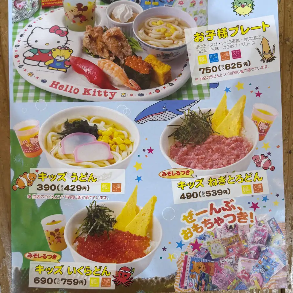 おこさまメニュー