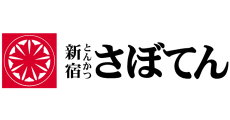 とんかつ新宿さぼてん