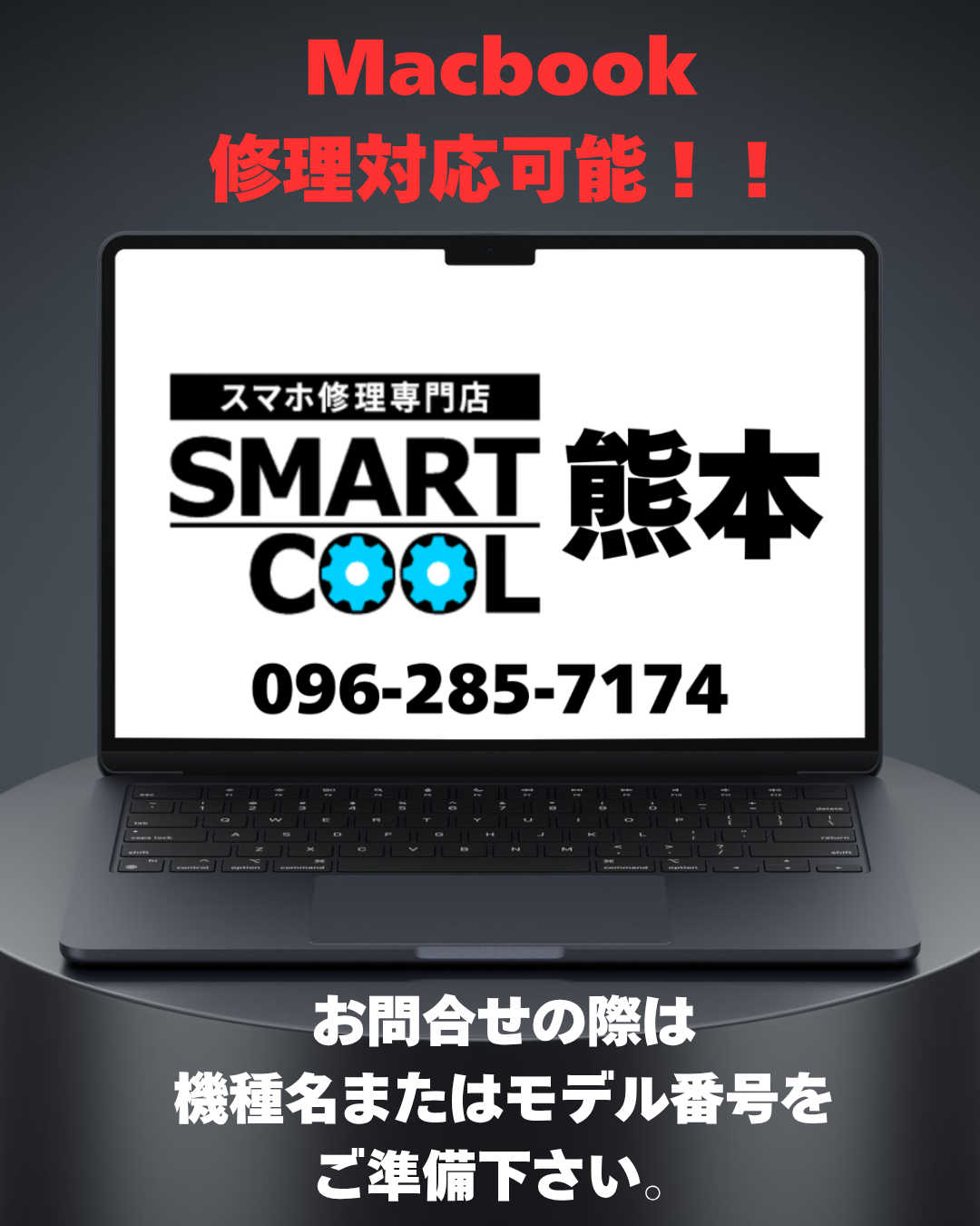 ★Macbook修理できます★