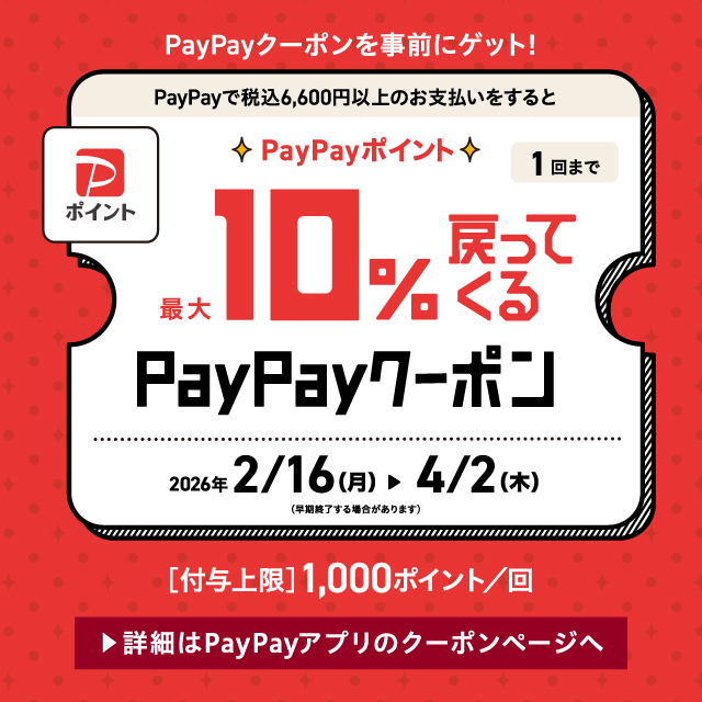 Zoffで使えるPayPayクーポン！2026/4/2（木）まで