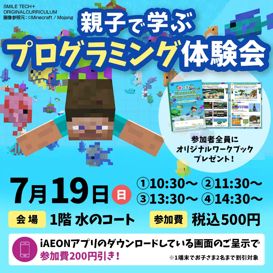 親子で学ぶプログラミング体験会