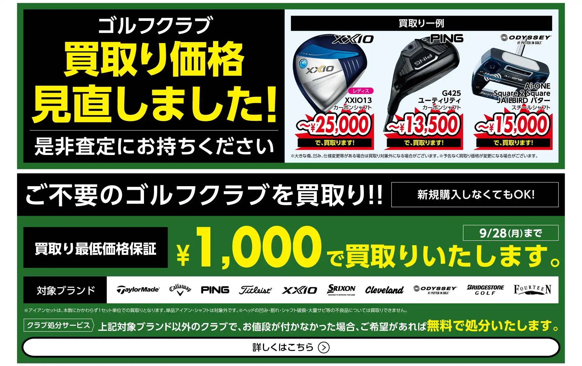 買取強化中！！