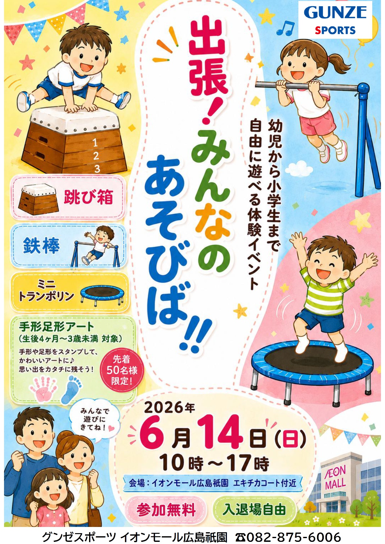 出張！みんなのあそびば！！