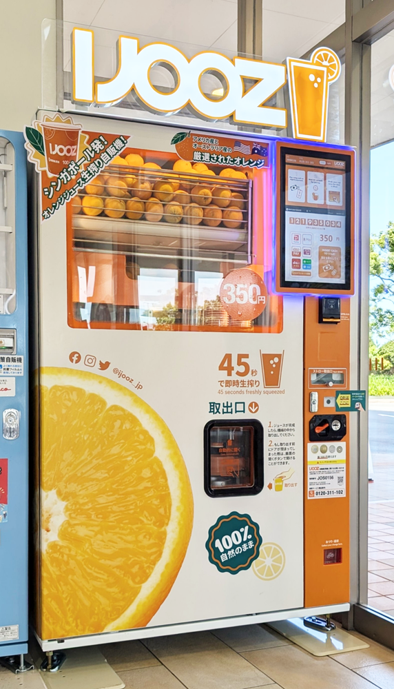 新品未使用 イオン生撮りCD『イオンとおままごと』 ニュース｜モールからのお知らせ｜「IJOOZ」オレンジジュース生搾り