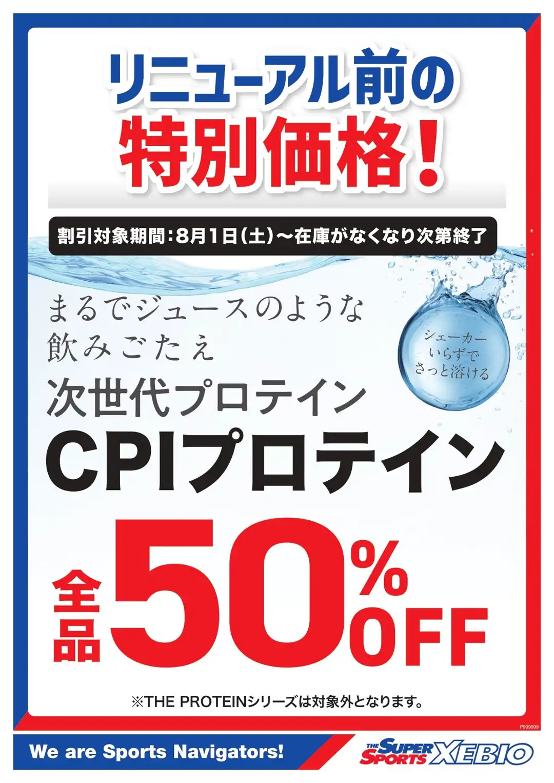 【プロテイン】CPI全品50％OFF