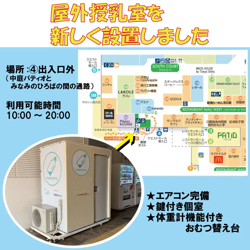 屋外授乳室を設置しました！