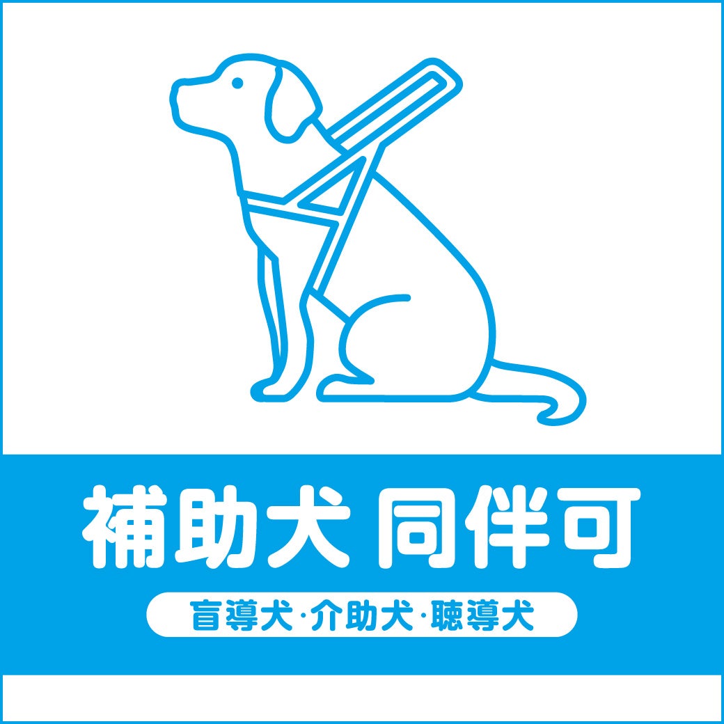 ニュース｜モールからのお知らせ｜盲導犬・介助犬・聴導犬 同伴のご