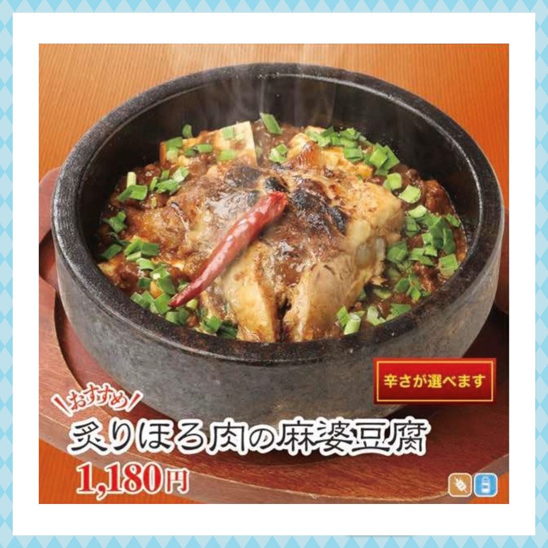 炙りほろ肉の麻婆豆腐　本体価格1,072円（税込1,180円）