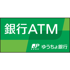 ゆうちょ銀行ATM