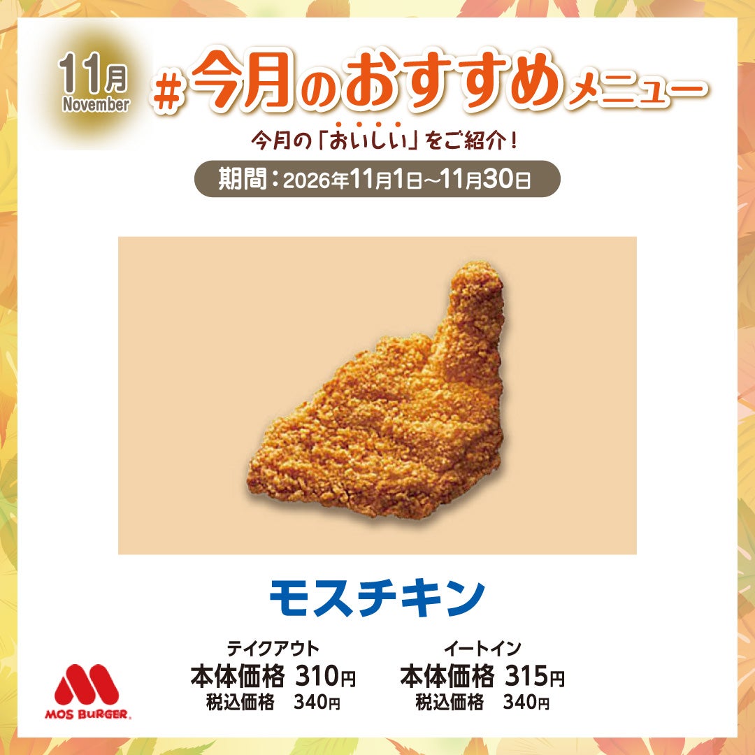 モスチキン