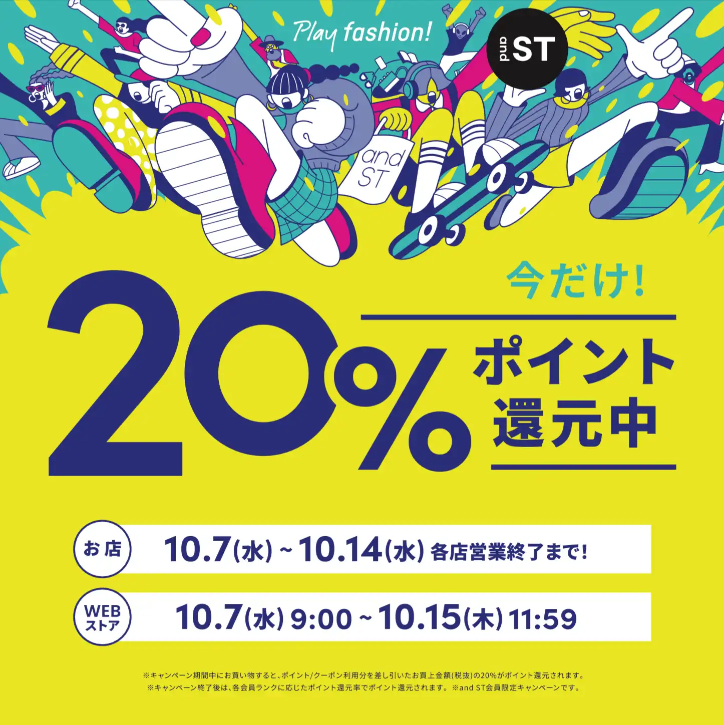 andSTポイント20%還元！