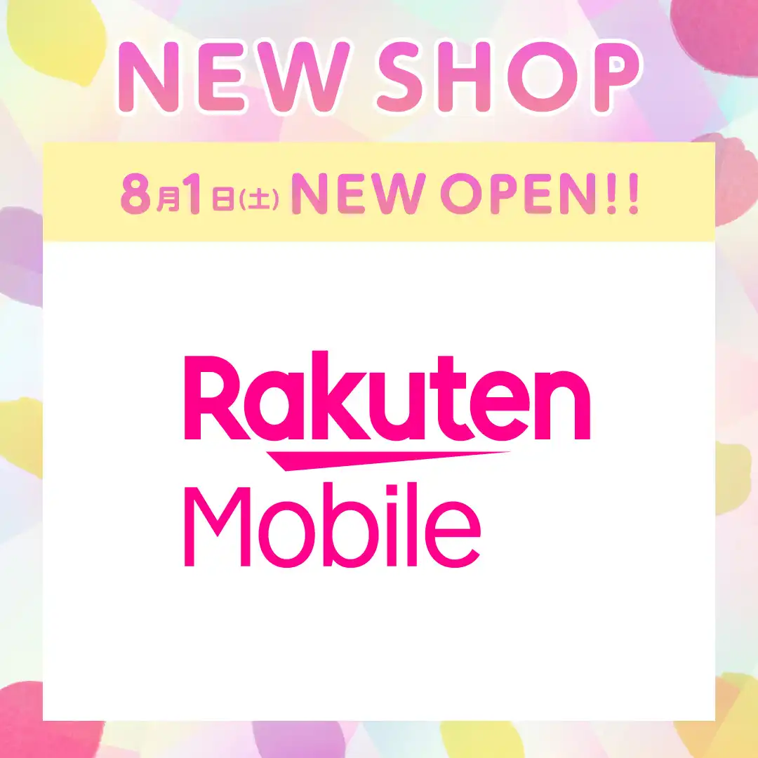 8月1日（土）に『楽天モバイル』がNEW OPEN！！