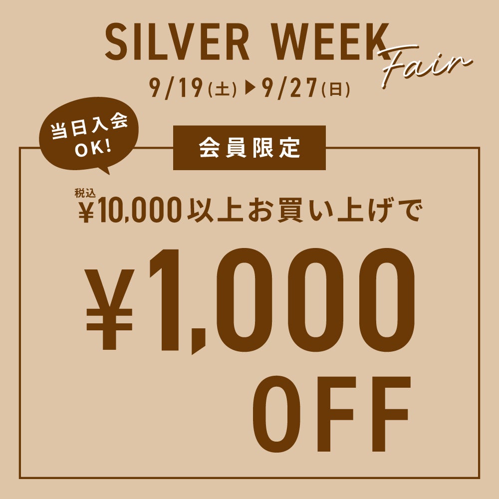 ニュース｜シルバーウィークフェア｜イオンモール鈴鹿