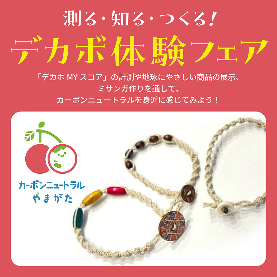 カーボンニュートラルやまがた県民運動