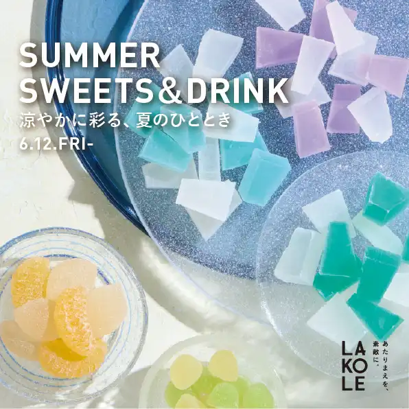 SUMMER SWEETS&DRINK 涼やかに彩る、夏のひととき