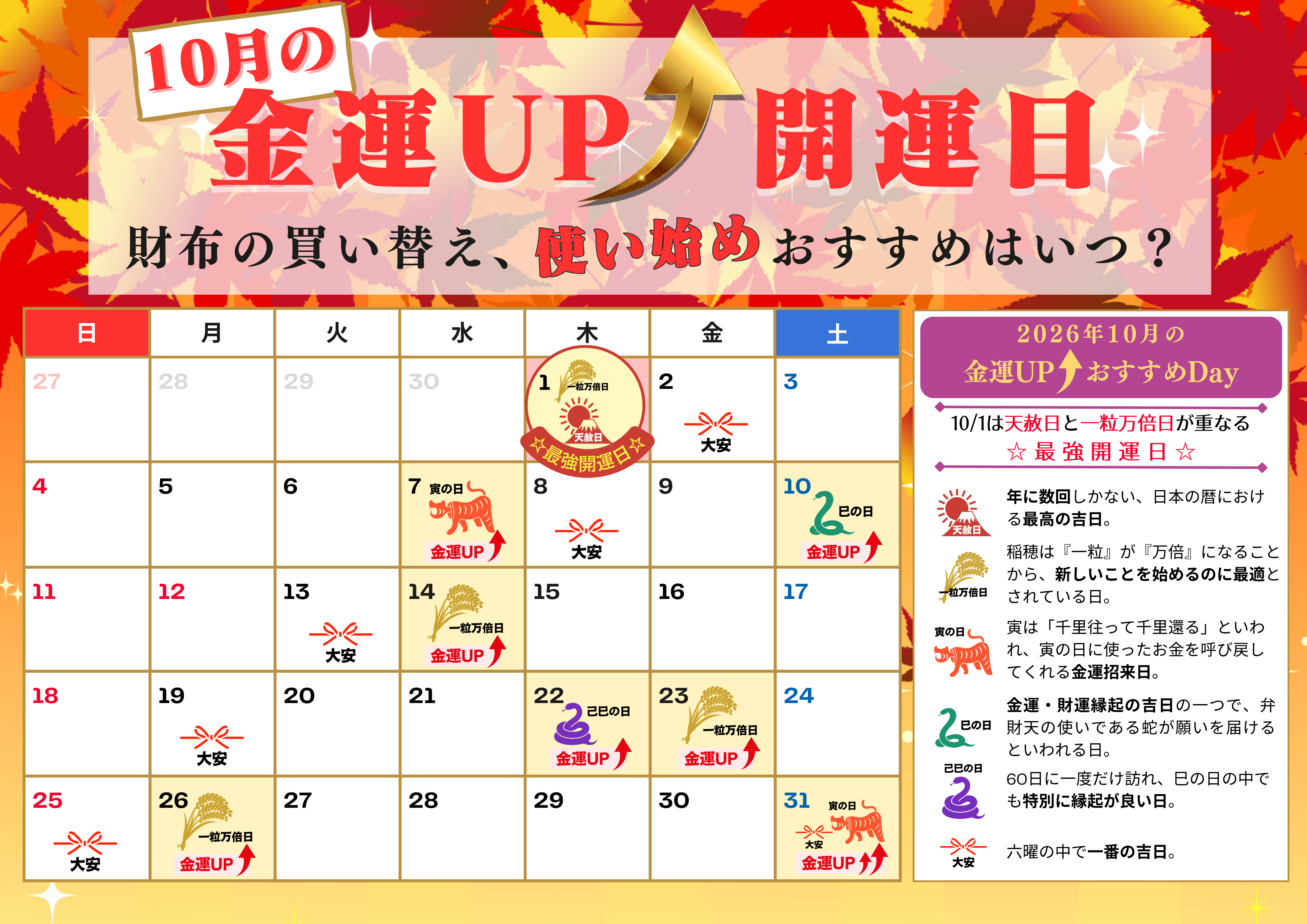 ☆10月の金運UPデー☆