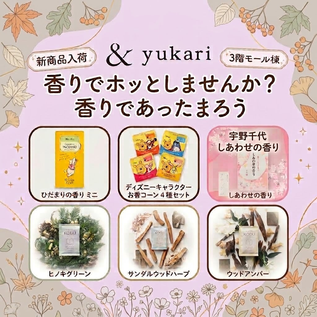 ～新商品が入荷しました～
