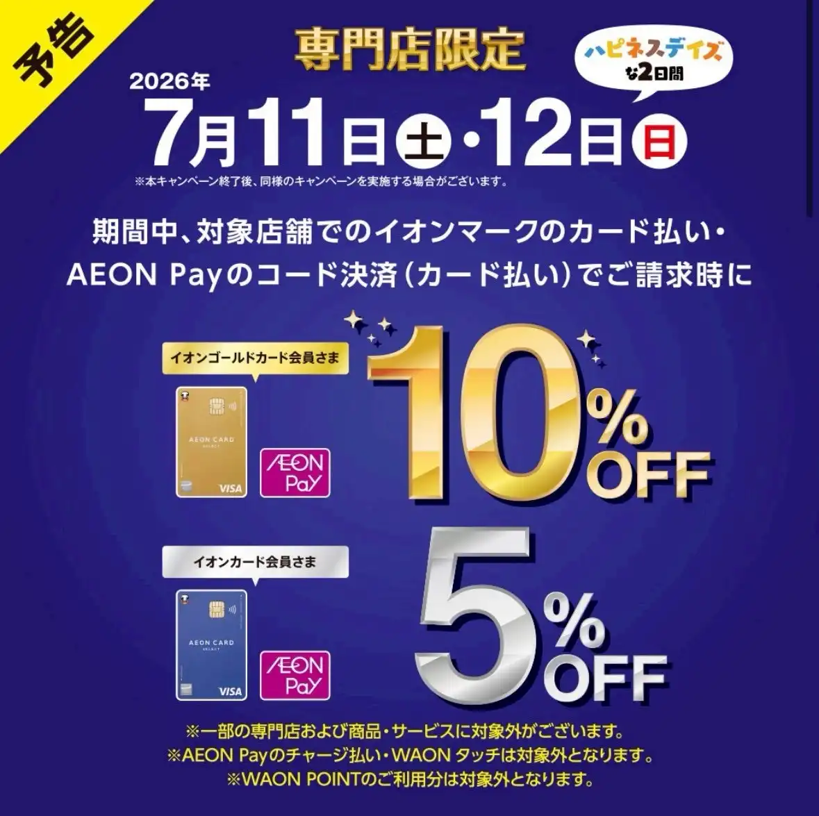 ～プレミアムDAYS～