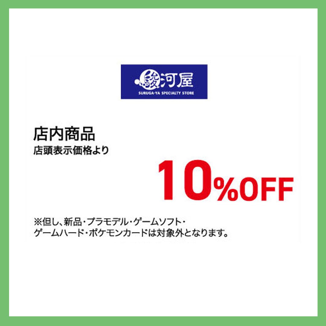 駿河屋販売センターイオンモール川口前川店