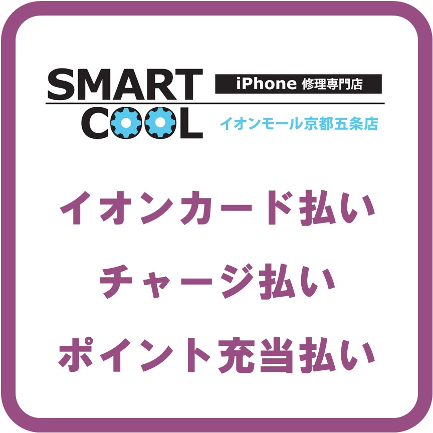 AEON Payスマートクール