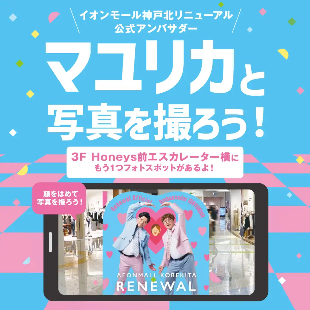 マユリカといっしょに写真を撮ろう！