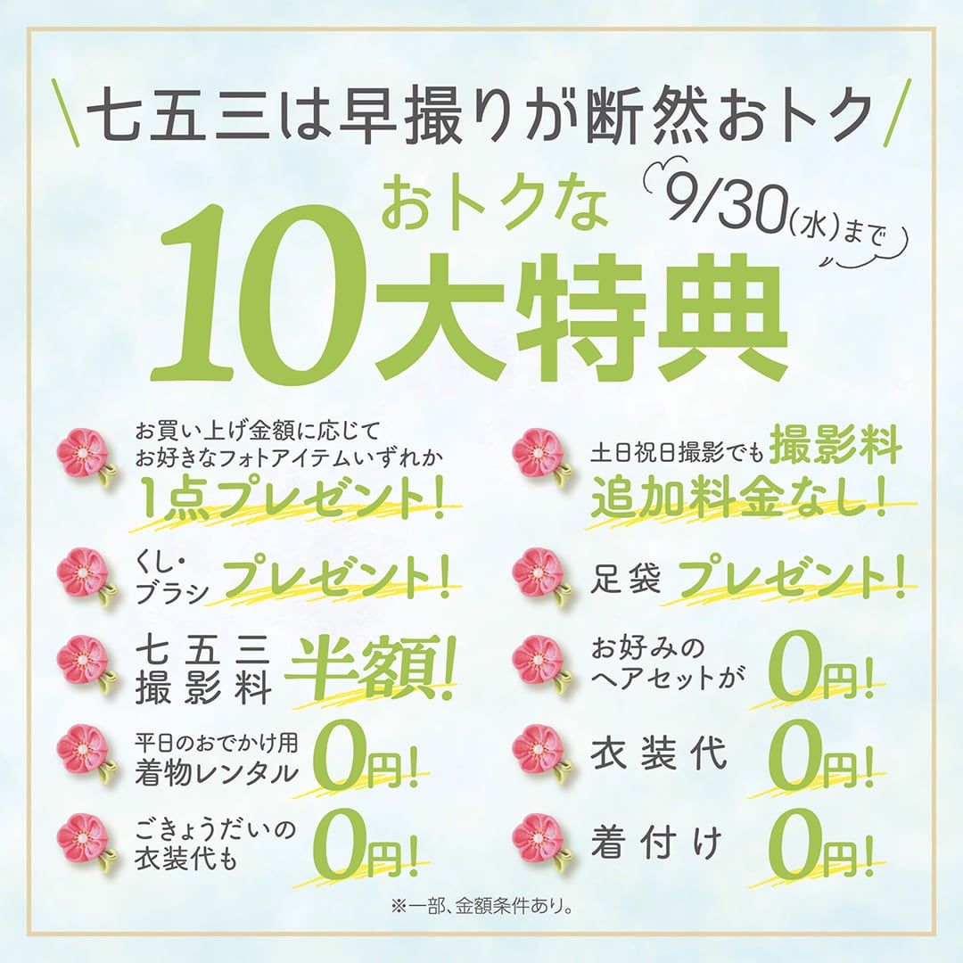 ニュース｜ショップニュース｜7月 七五三撮影 撮影料半額キャンペーン 