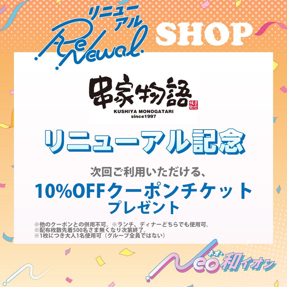 【リニューアル記念】