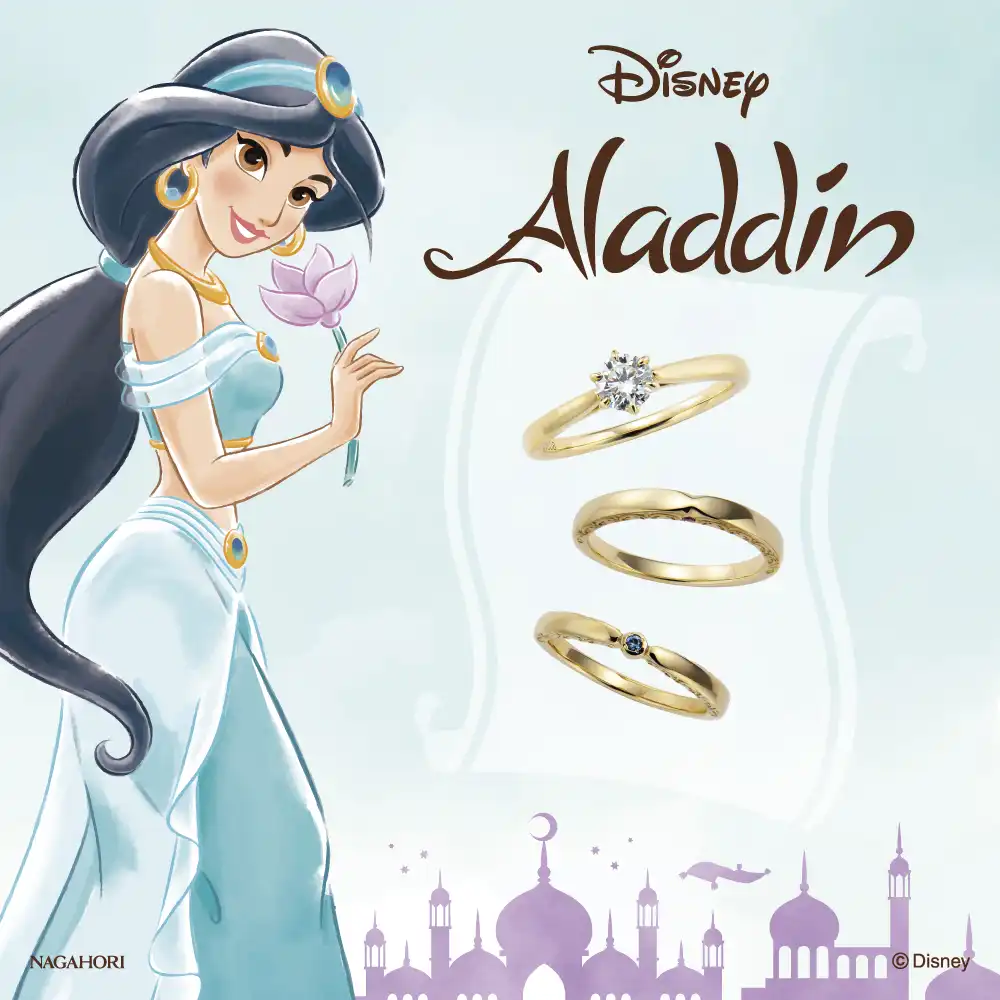 【大人気!結婚指輪・婚約指輪】ディズニープリンセスシリーズ アラジン『ジャスミン』♪