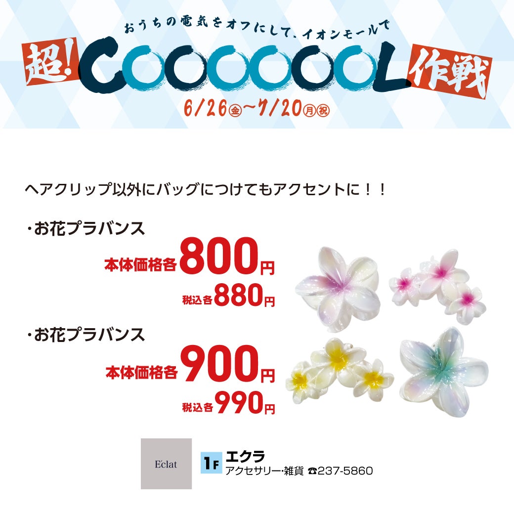 ヘアクリップ以外にバッグにつけてもアクセントに！！