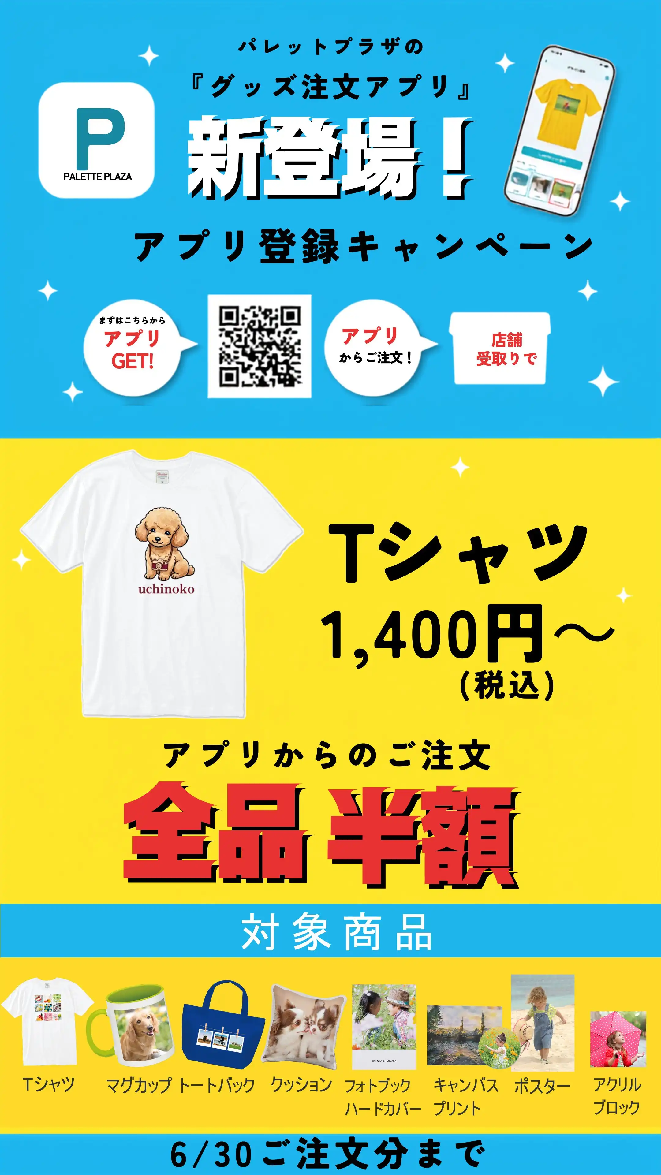 グッズ注文アプリ新登場！