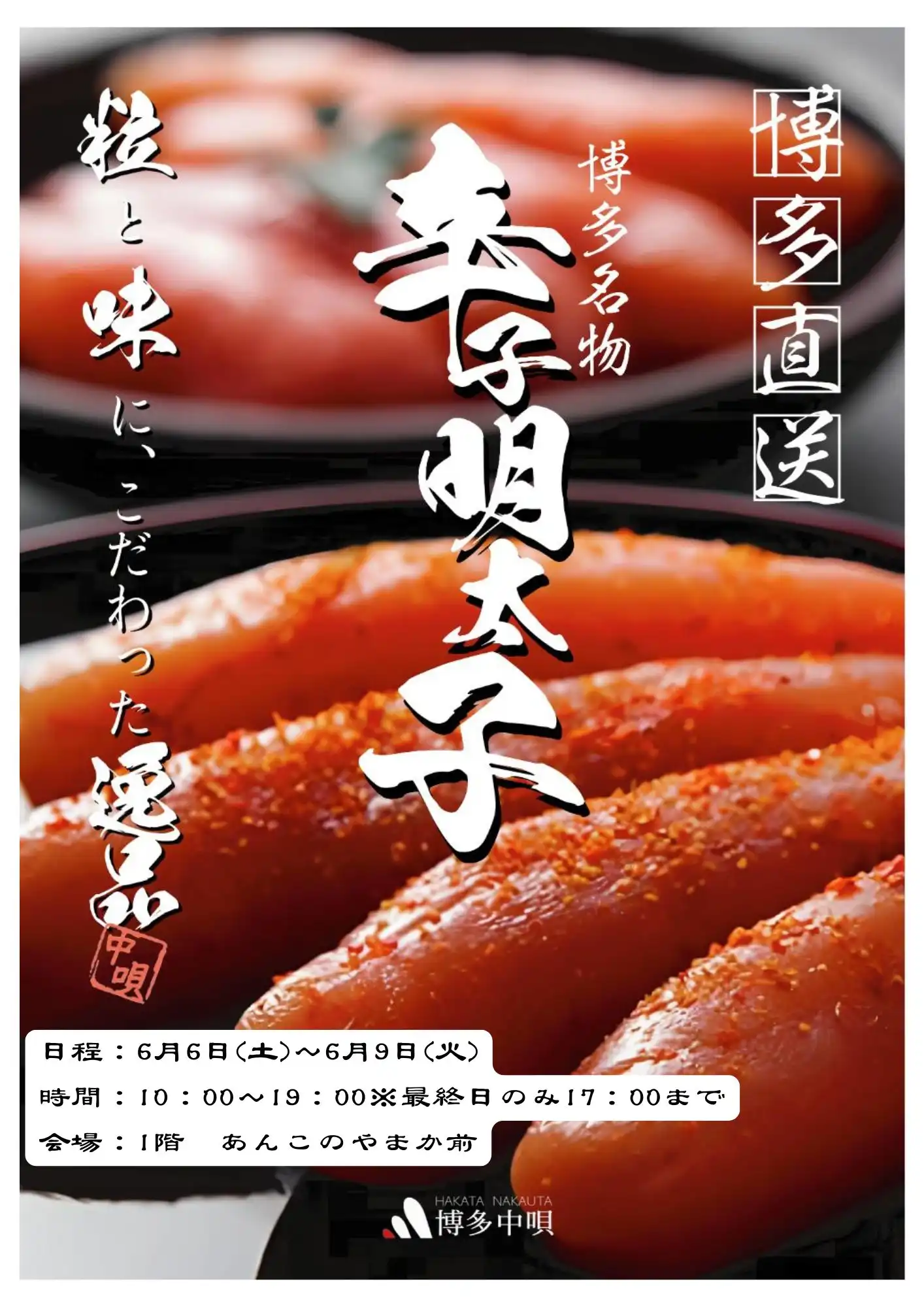 博多名物  辛子明太子
