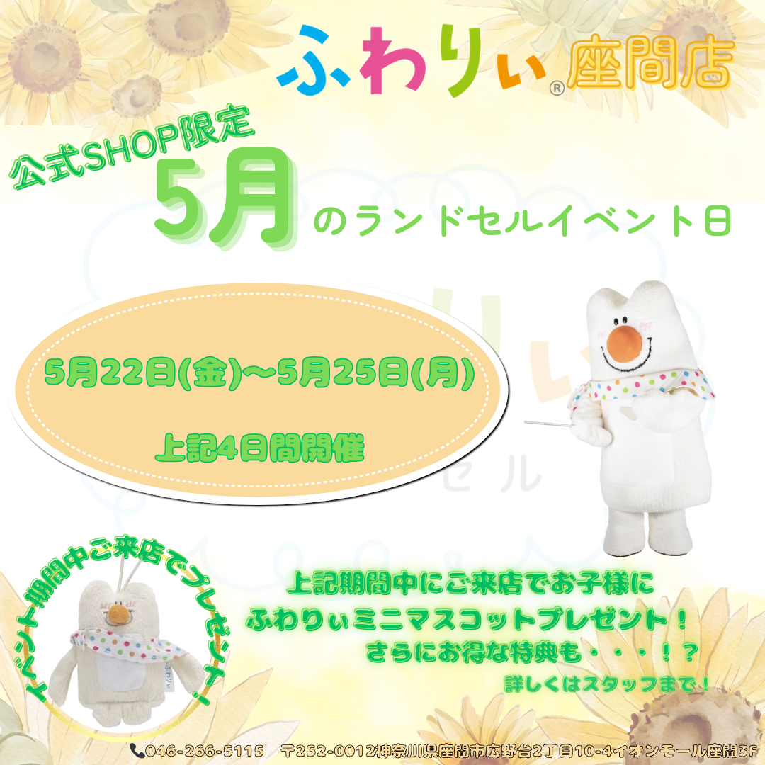2027年度ご入学向けランドセルイベント開催！