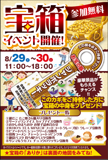 【参加無料】館内に隠された宝のカギを探そう!!!