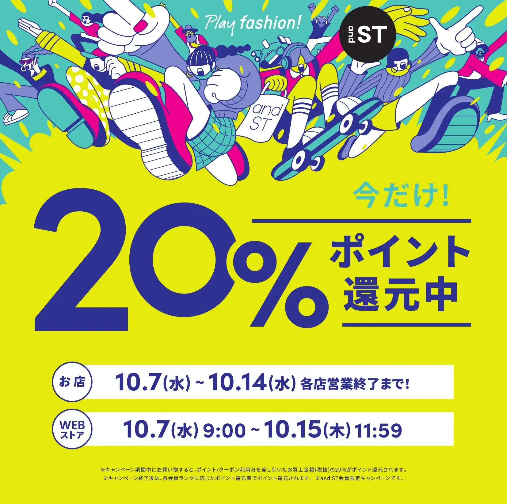 andSTポイント20％還元