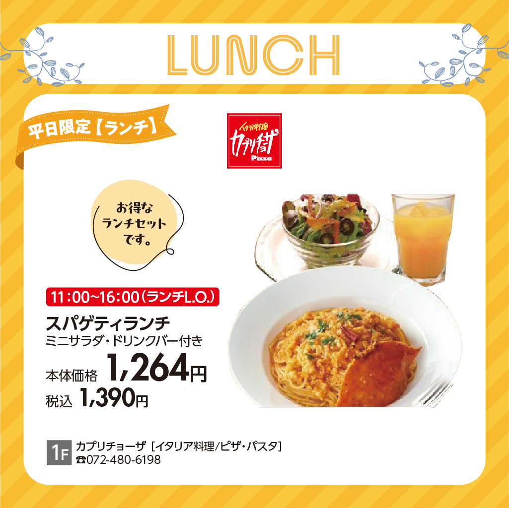 スパゲティランチ