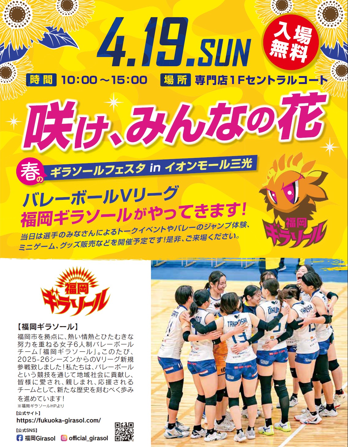 バレーボールVリーグ 福岡ギラソールがやってきます!