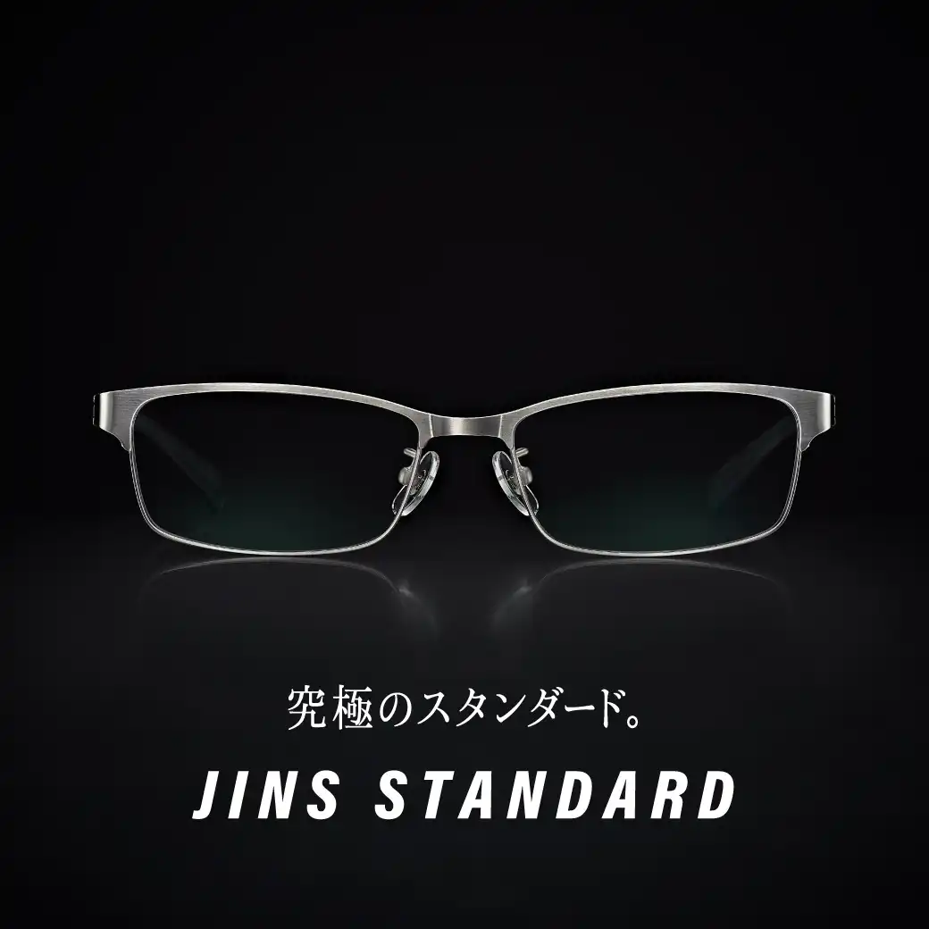 【究極のスタンダード】JINS STANDARDシリーズ　新型登場