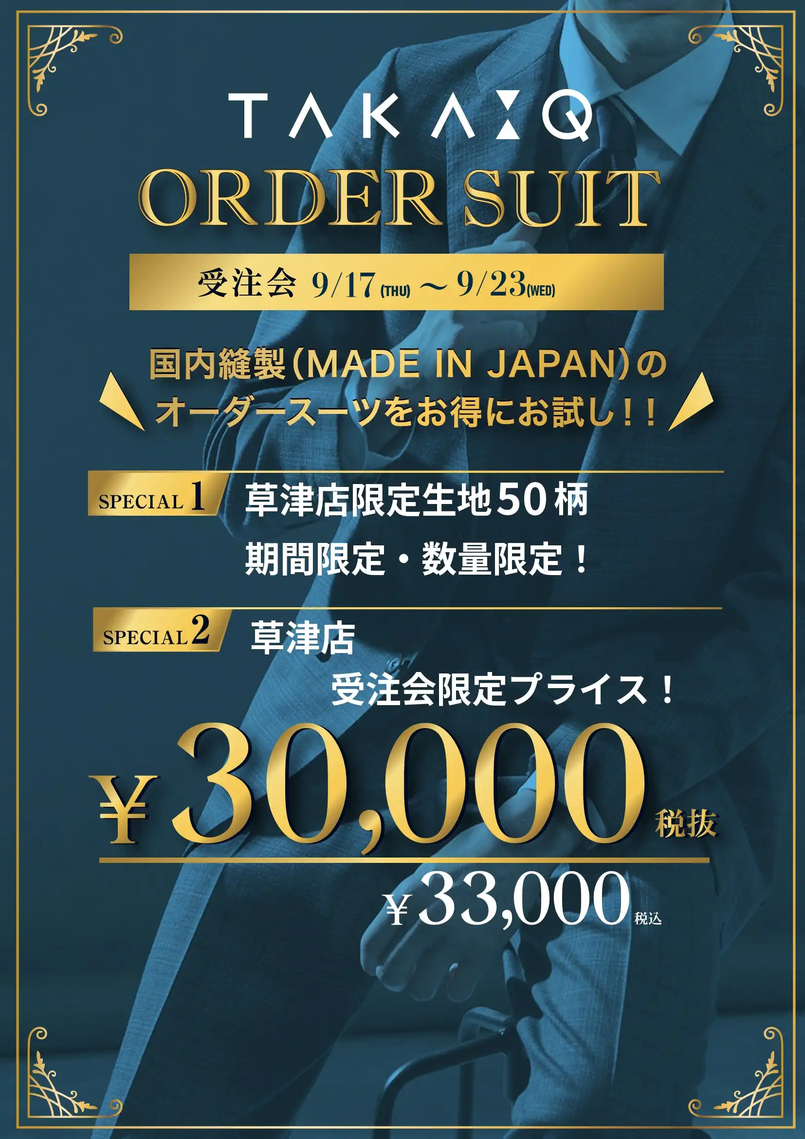 ＜タカキュー＞第3回オーダー受注会