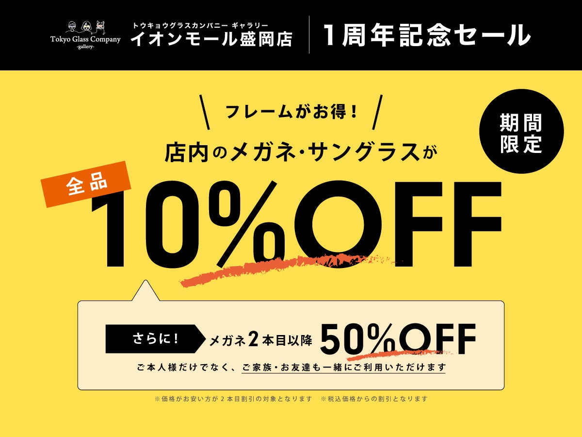 引越しで売り切りたいので1週間限定値下げ ニュース｜ショップニュース｜1周年祭限定セール｜イオンモール盛岡