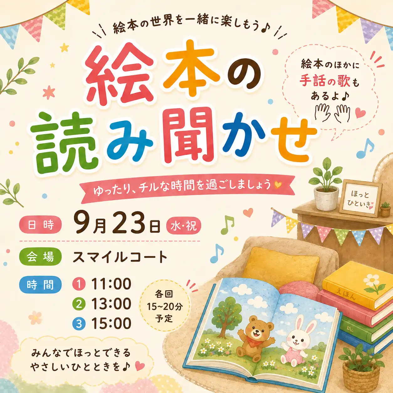 ♪絵本の読み聞かせ♪