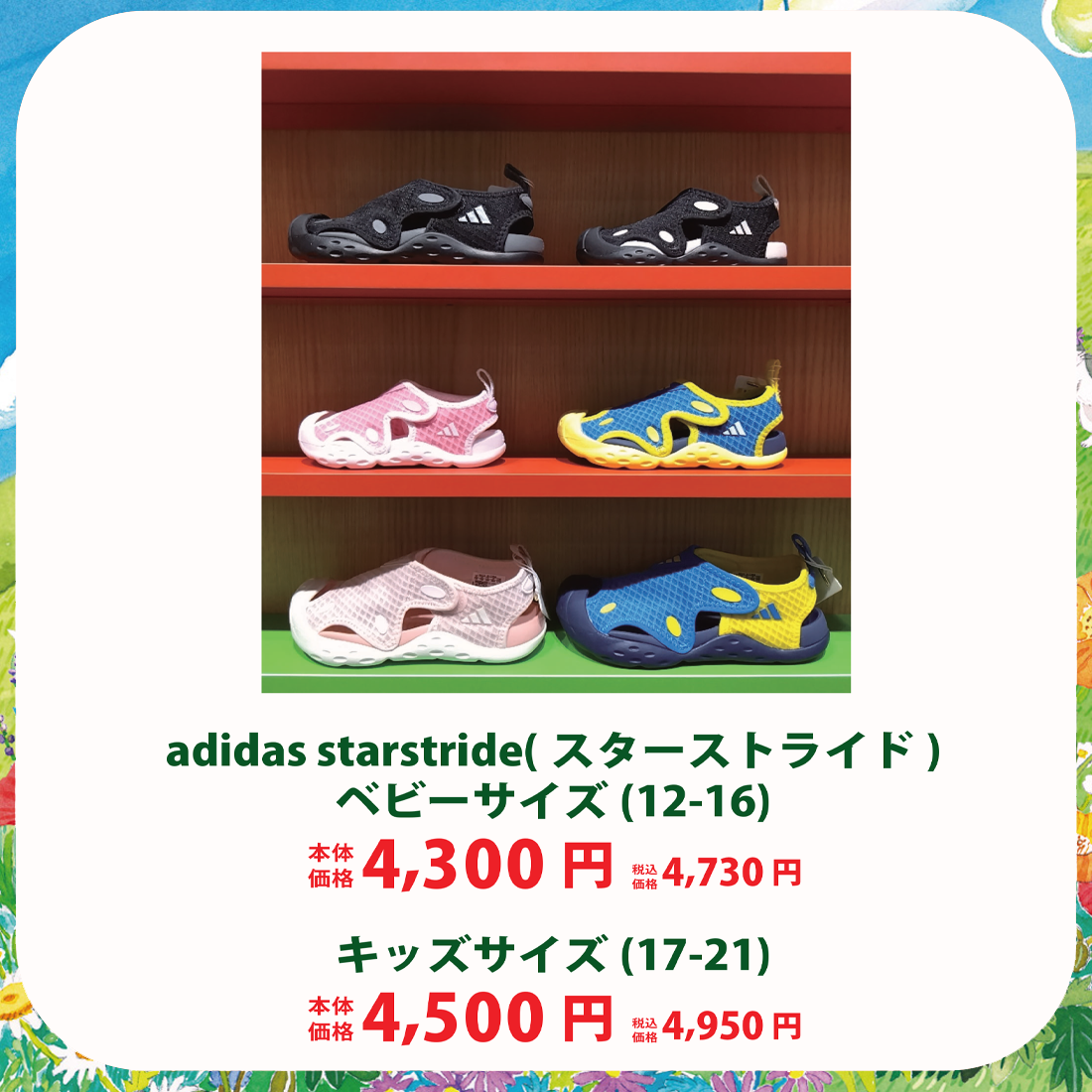 adidas starstride（スターストライド）　