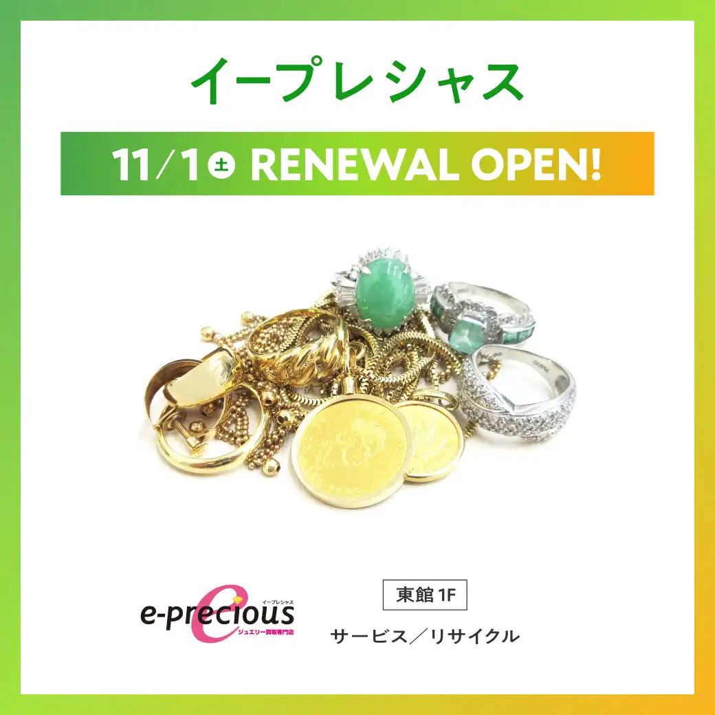 2025年11月1日(土)東館1F リニューアルオープン