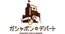 ガシャポンのデパートイオンモール宇城店