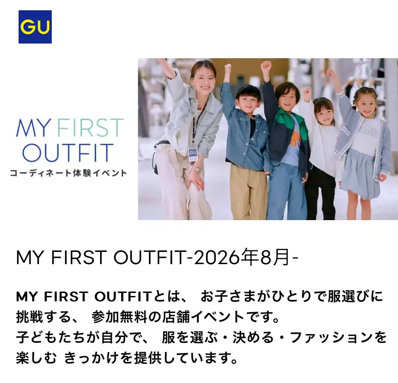 ジーユー　MY FIRST OUTFIT