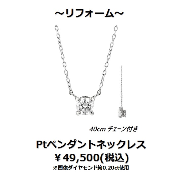 ニュース｜ショップニュース｜下取りで賢くジュエリーリフォーム