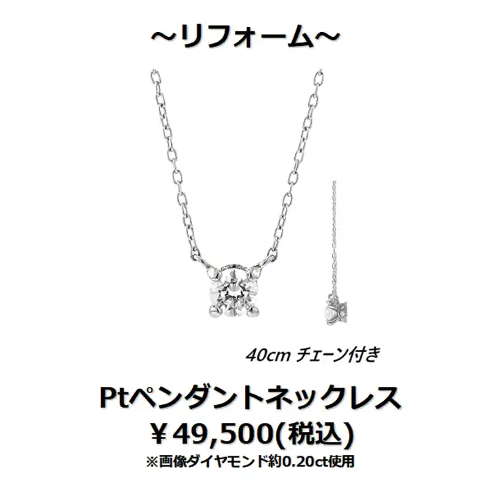 下取りで賢くジュエリーリフォーム