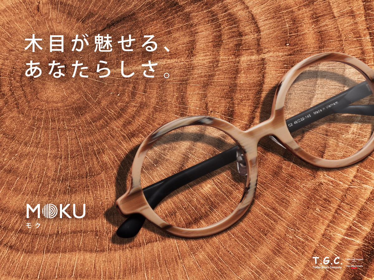 【メガネ】木目が魅せる、あなたらしさ。