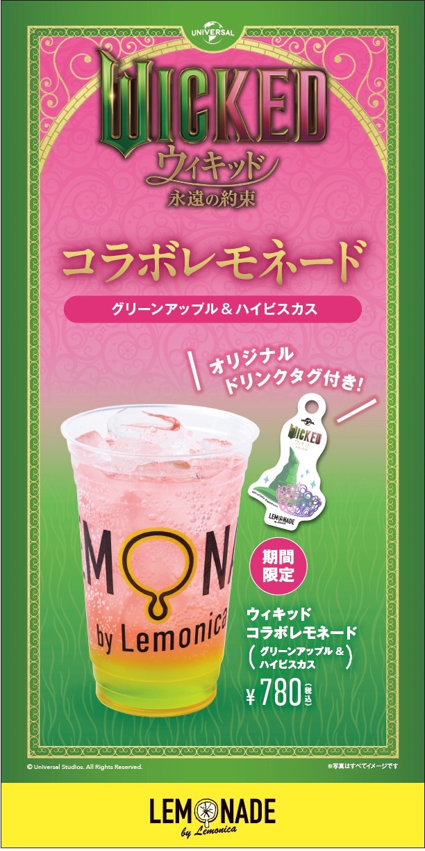 ウィキッドコラボレモネード