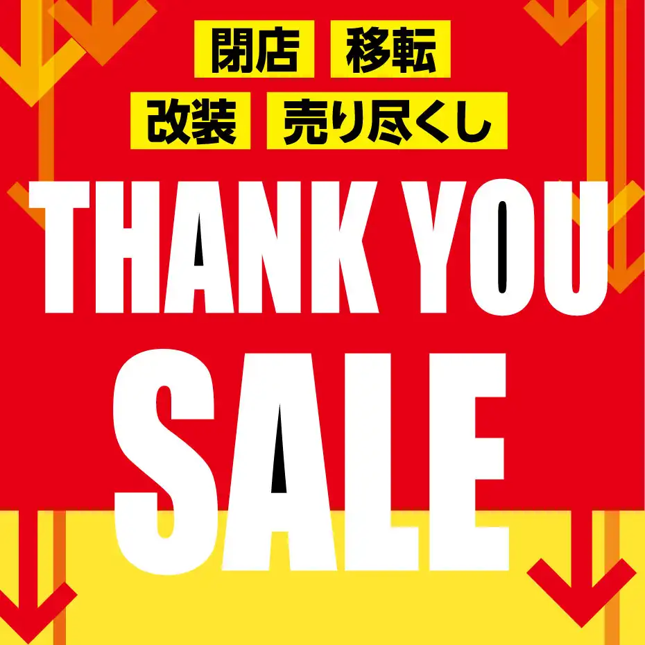 閉店・移転・改装・売り尽くし THANK YOU SALEのお知らせ