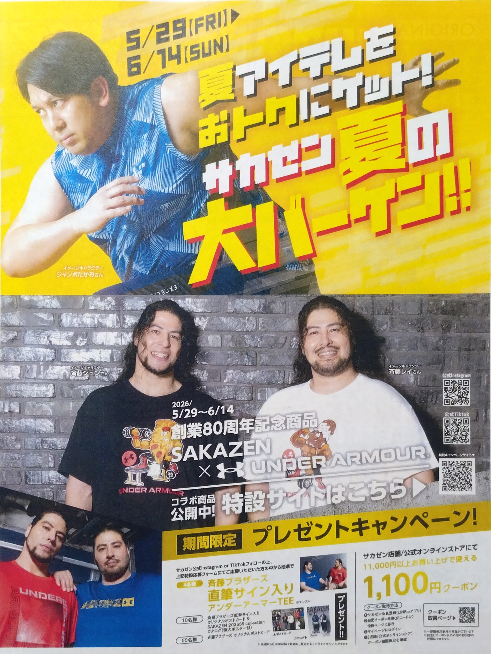 5/29(金)～6/14(日)までサカゼン夏の大バーゲンセール開催いたします！